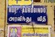 India: Rue Aurobindo, a Pondicherry street sign in French and Tamil